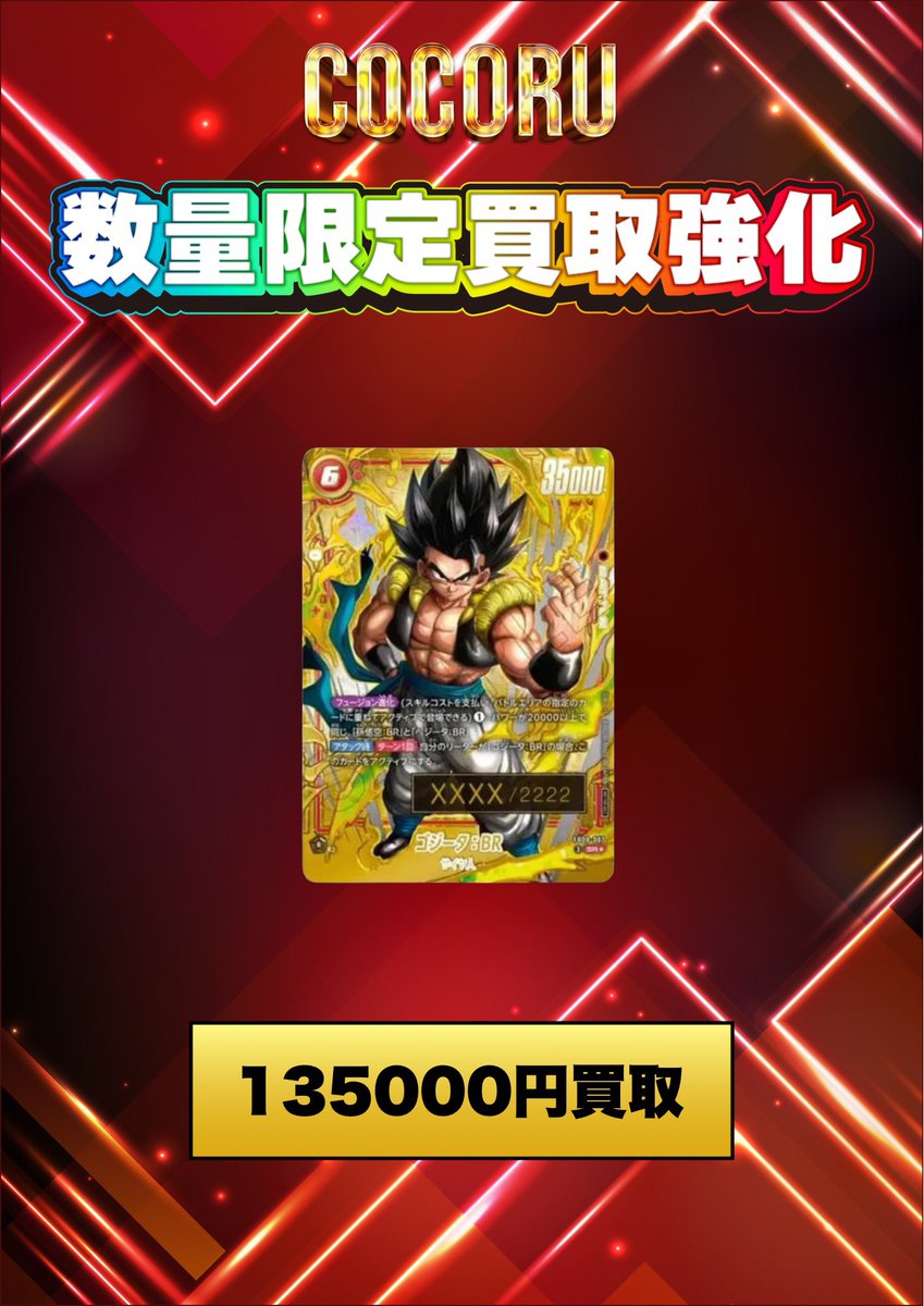 3/2ドラゴンボールフュージョンワールド 買取表更新】 ❤️‍🔥郵送も