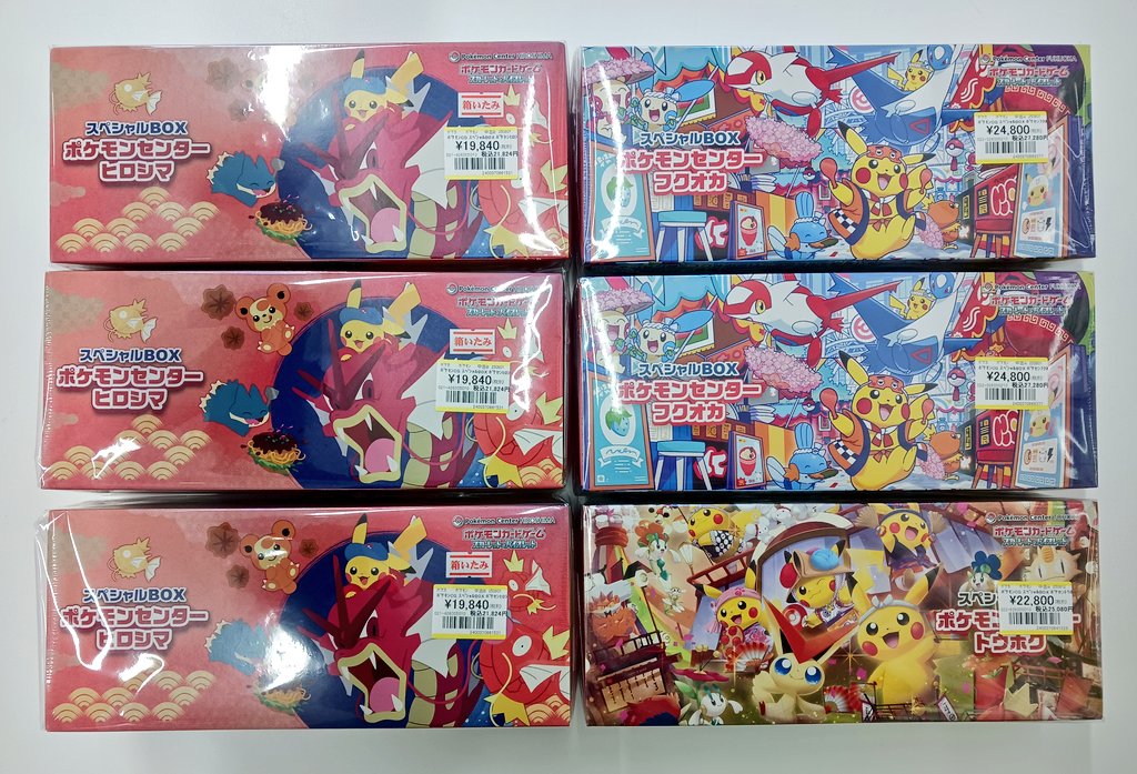 ポケカ #ポケモンカード ポケモンセンター スペシャルBOX 『ヒロシマ