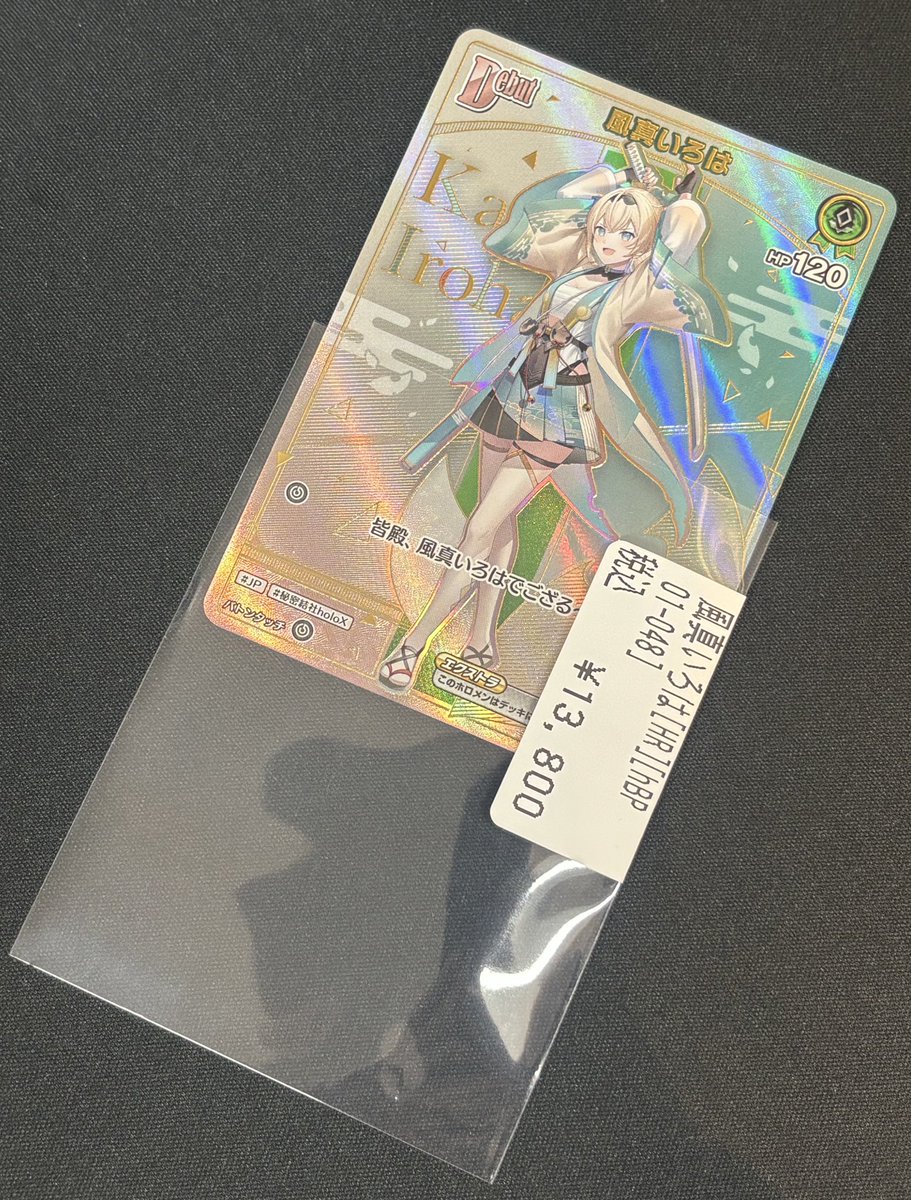 ⛩️#ホロカ⛩️ ⛩️#ホロライブカードゲーム⛩️ 🆙🆙入荷情報更新