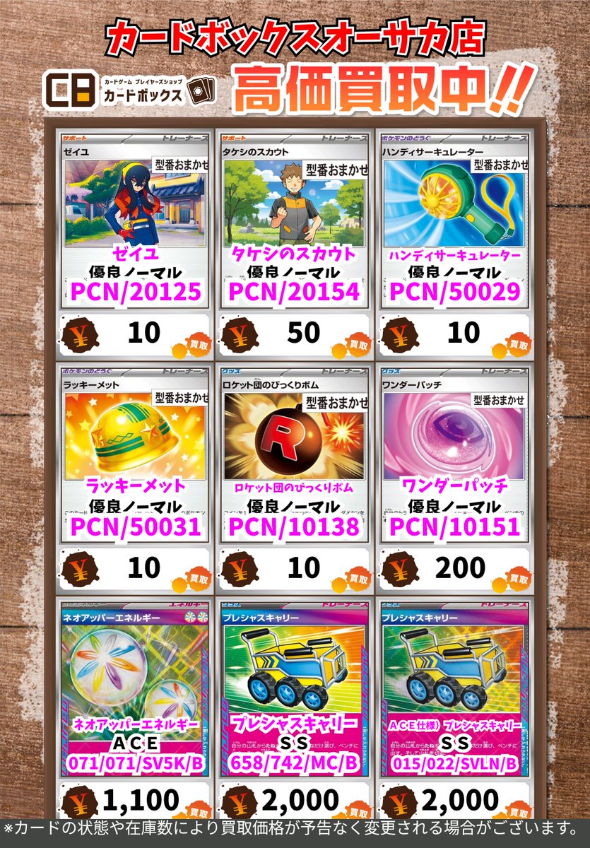 ⚡⚡#CBオーサカ店ポケカ買取表⚡⚡ #ポケモンカード ※状態や在庫状況