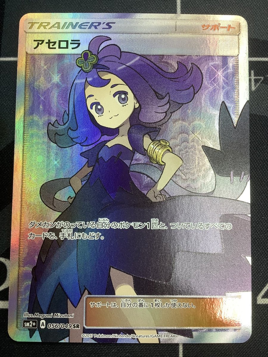 ポケモンカード 入荷情報】 アセロラ SM2+ SR 056/049 リーリエ SM4+