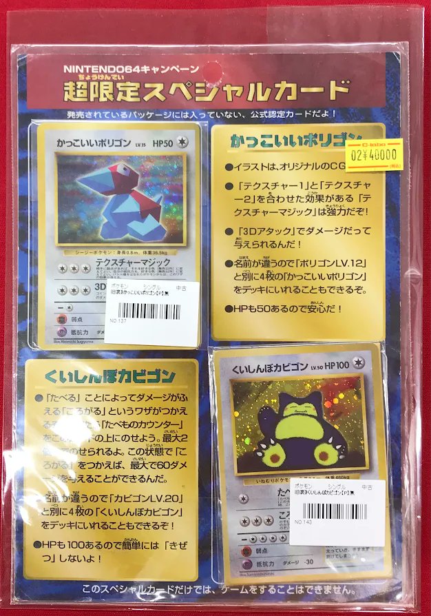 ポケカ 販売情報】 スペシャルカードセット 『かっこいいポリゴン
