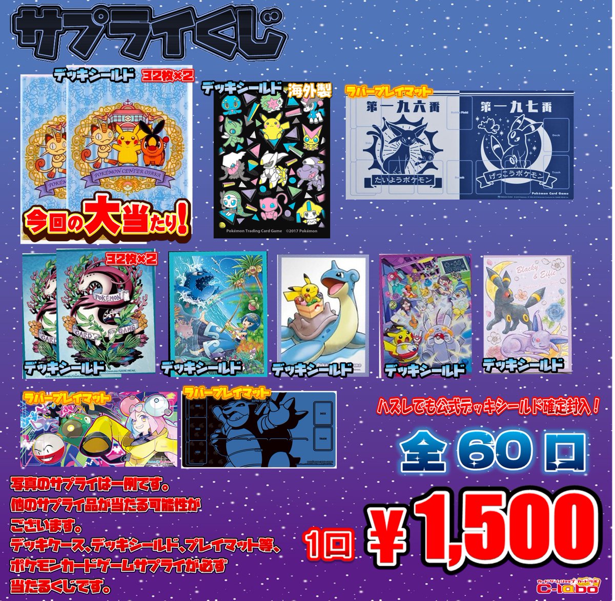 ポケカサプライ】 🌟くじ販売情報🌟 ポケカサプライくじ販売開始❗ 1口