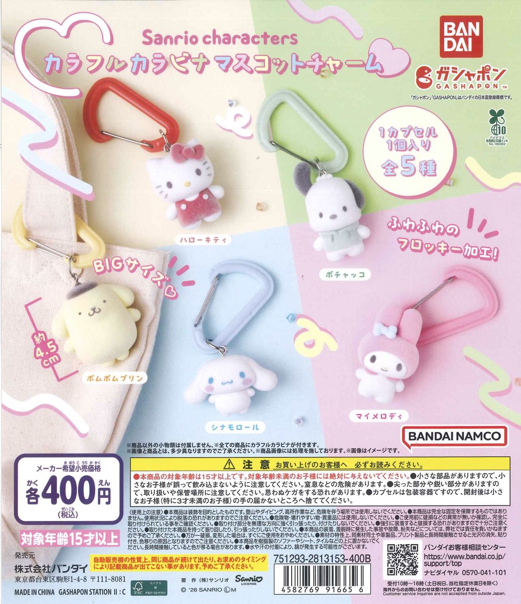 💧完売商品のお知らせ💧 ☁️サンリオキャラクターズ カラフルカラビナ
