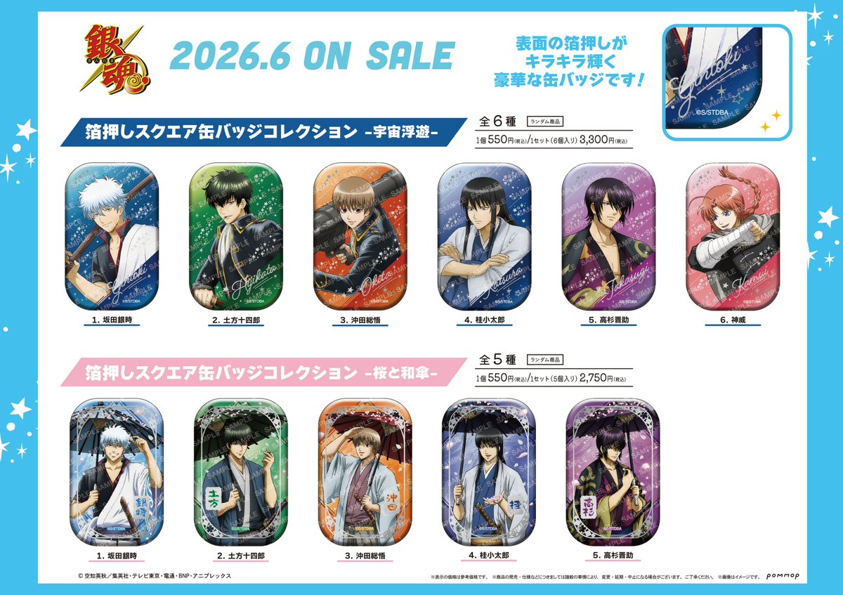 2026年6月15日発売予定 セブンネットショッピングにて予約開始！ 銀魂