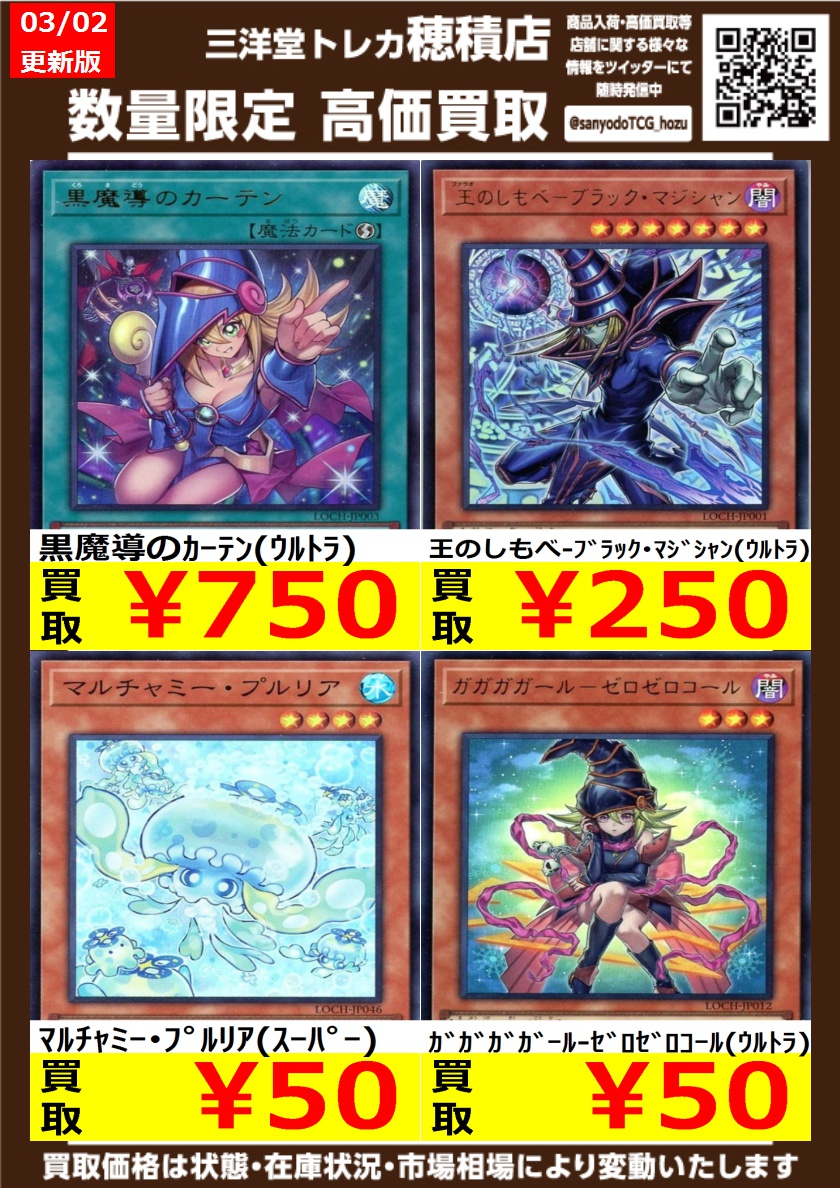 遊戯王 数量限定高価買取表です🔥 ドシドシお持ち込みください 黒魔導