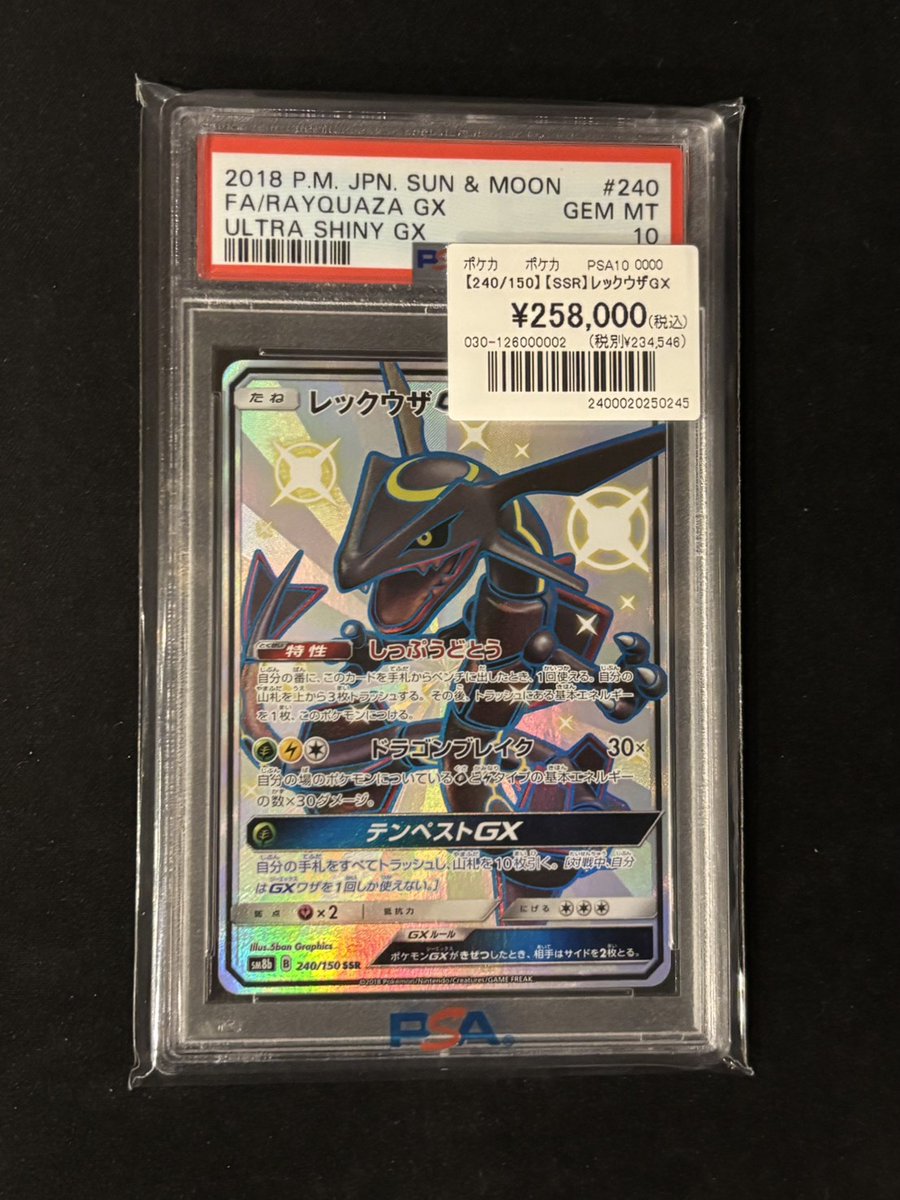 ポケカ】 #PSA 入荷しました🥹🫶🏻 『レックウザGX (SSR)[PSA