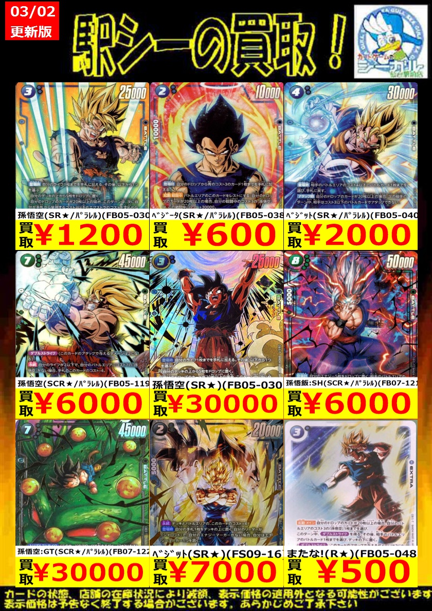 ﾄﾞﾗｺﾞﾝﾎﾞｰﾙｭｰｼﾞｮﾝﾜｰﾙﾄﾞ高価買取中】 ※商品の状態や在庫状況により