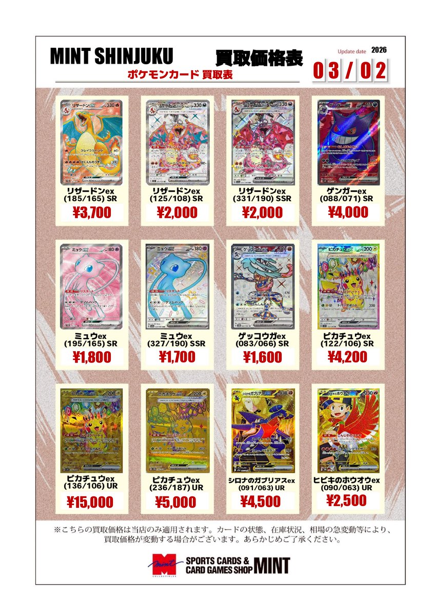 本日もお持ち込みをお待ちしております！ #ポケモンカード #MINT新宿