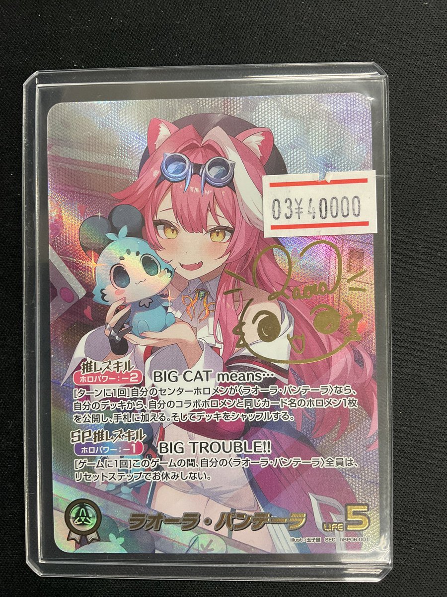 ホロカ 🔥販売情報 SEC ラオーラ・パンテーラ 40000 こちらの価格にて