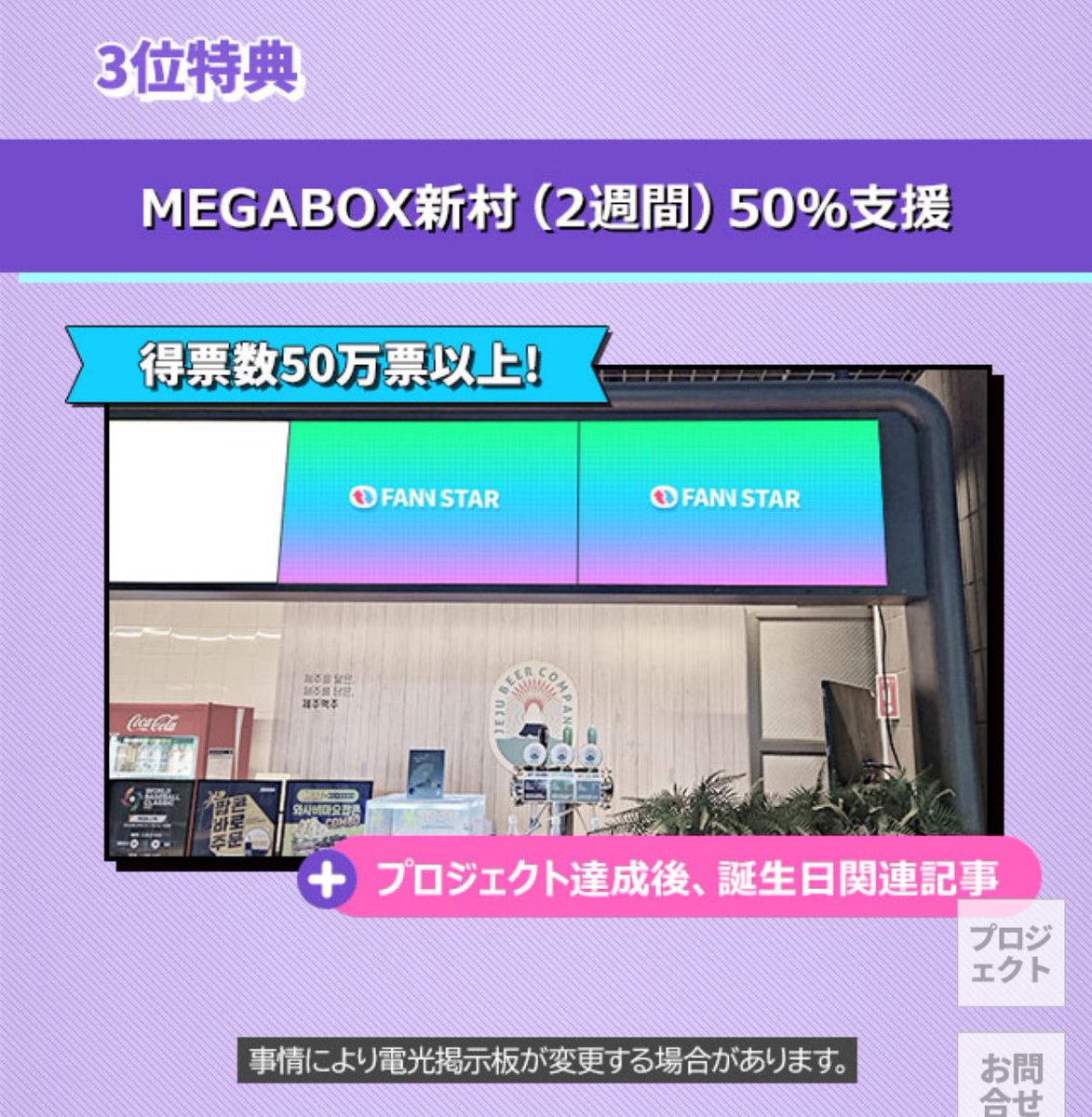 📢【FAN N STAR】 🗳4月誕生日投票 📅3/2(月)正午～3/23(月)正午まで