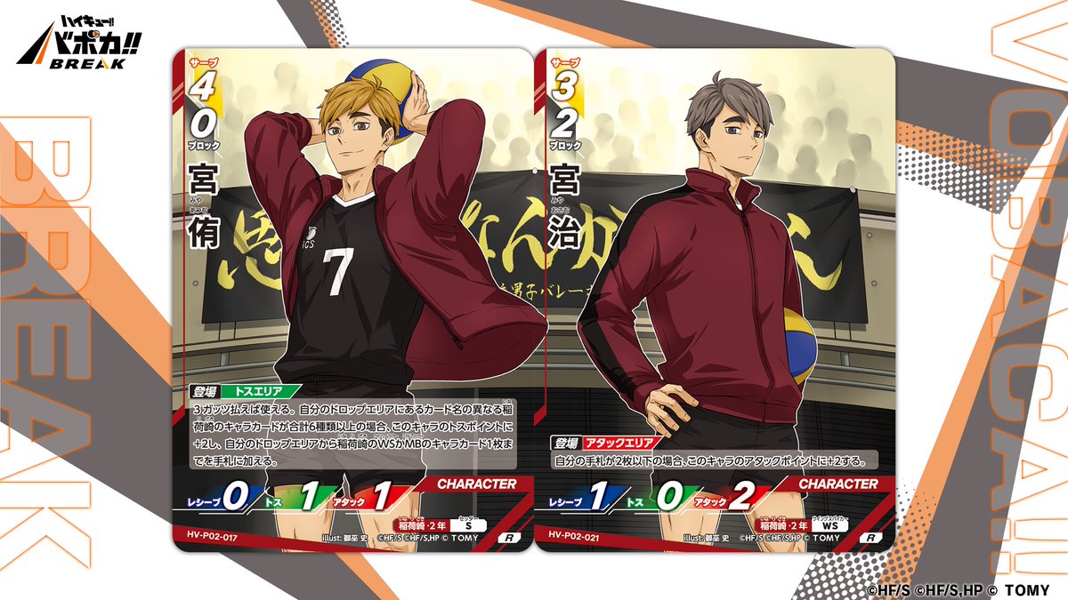 公式】ハイキュー‼︎バボカ‼︎BREAK (@haikyu_vobaca) / Posts / X