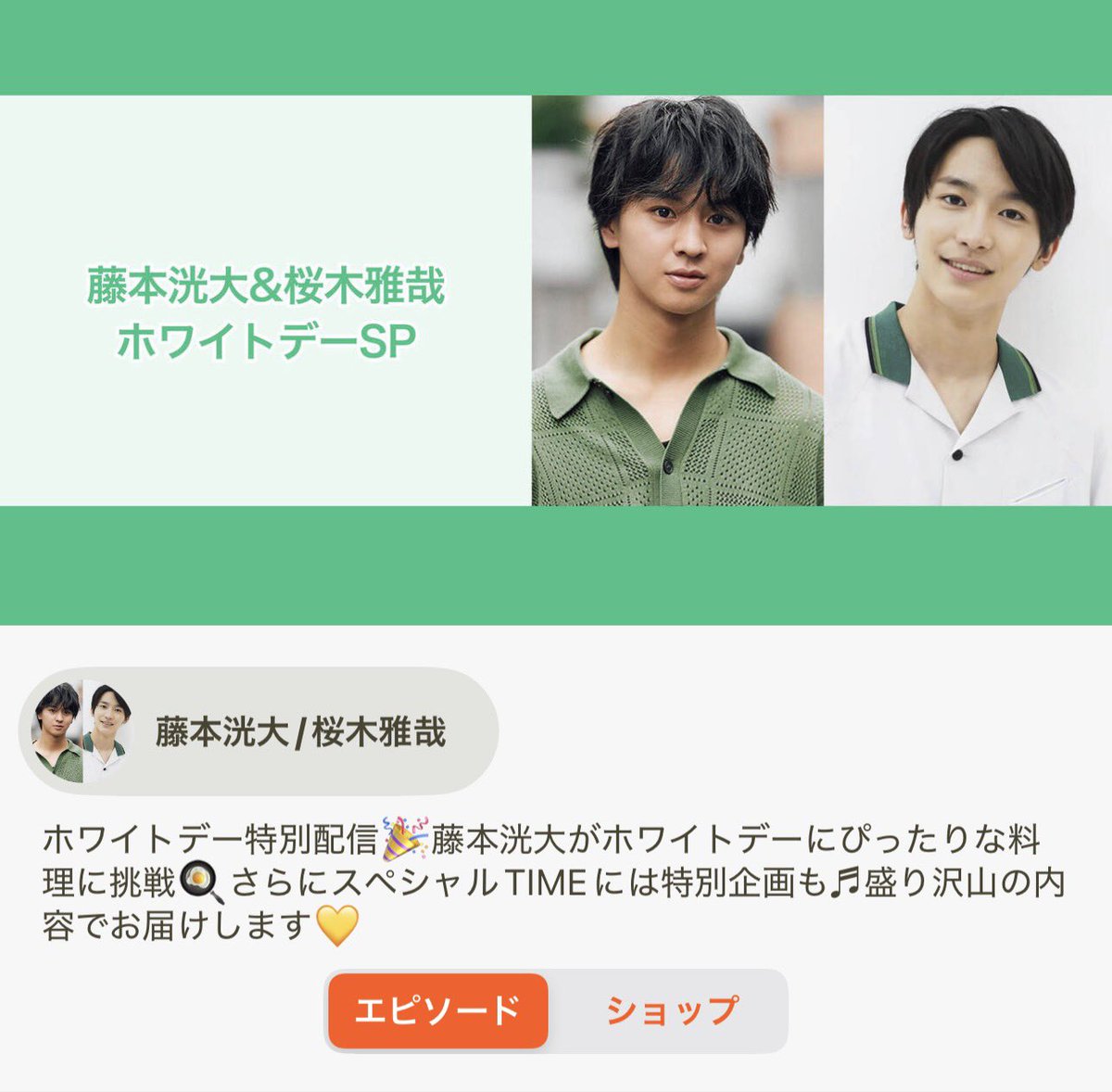 これは、、😳😳 特別配信！！ 同級生で何か作るのね✨ #NATSLIVE #藤本