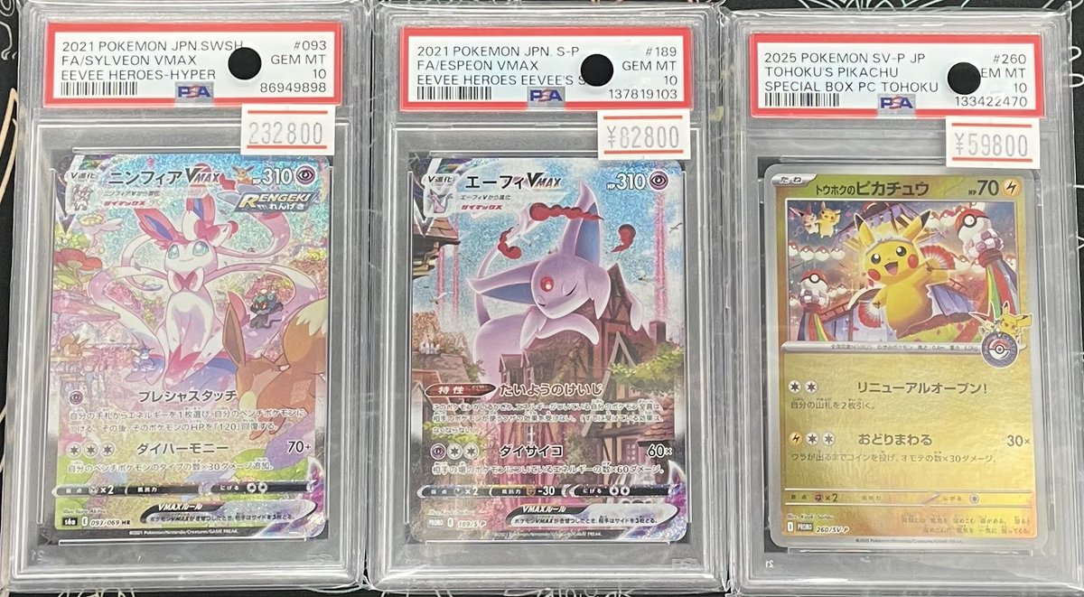 🚨PSA入荷情報🚨 ✓ ニンフィアVMAX HR [093/069] ¥ 2️⃣3️⃣2️⃣