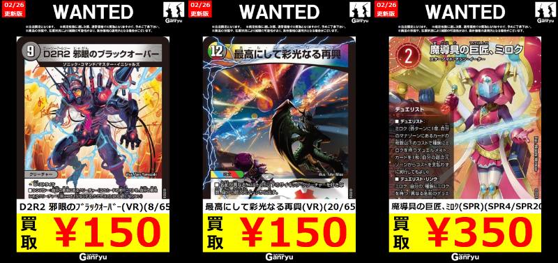 デュエルマスターズ高額買取 D2R2 邪眼のブラックオーバー(VR)(8/65)