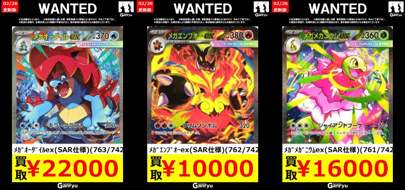 ポケモンカードゲーム高額買取 メガオーダイルex(SAR仕様)(763/742) ￥