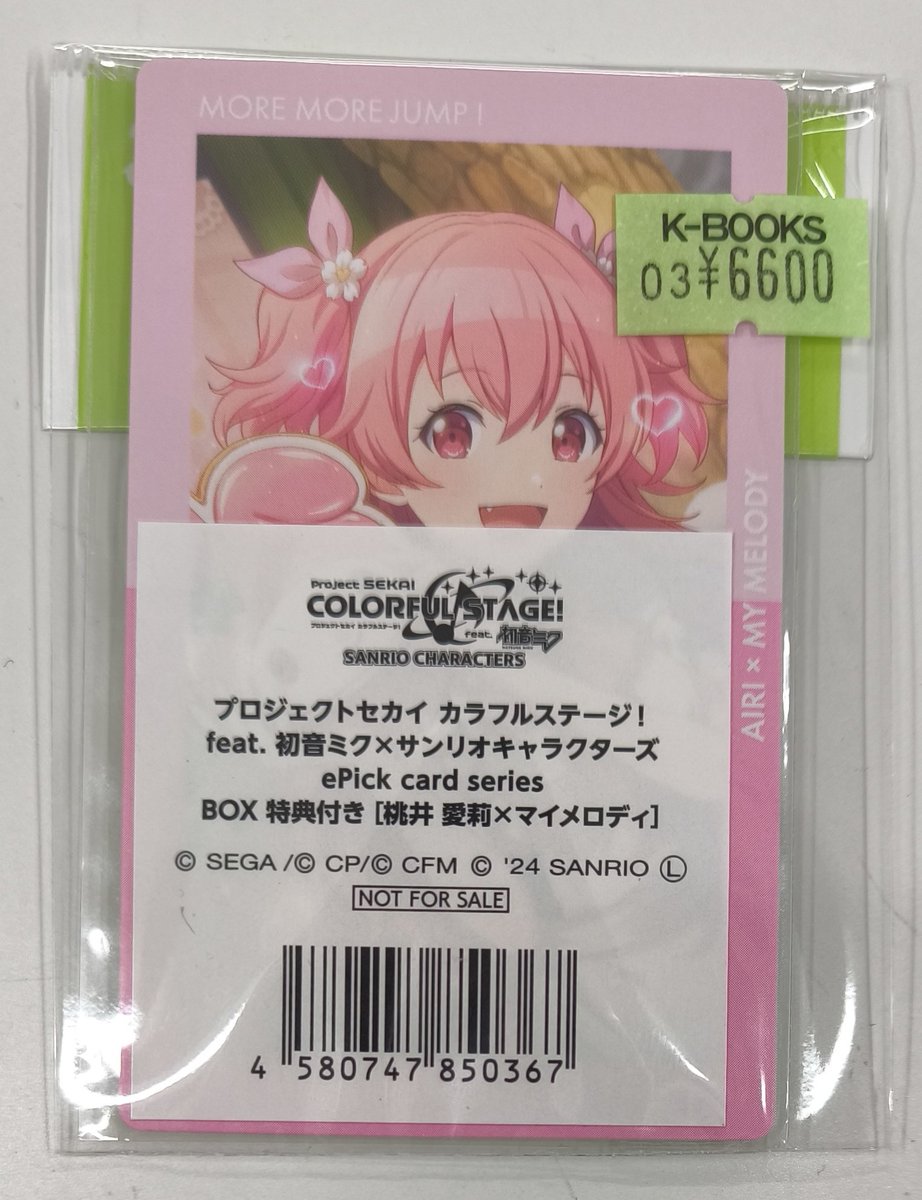 入荷情報】 プロジェクトセカイ プロセカ 初音ミク×サンリオ