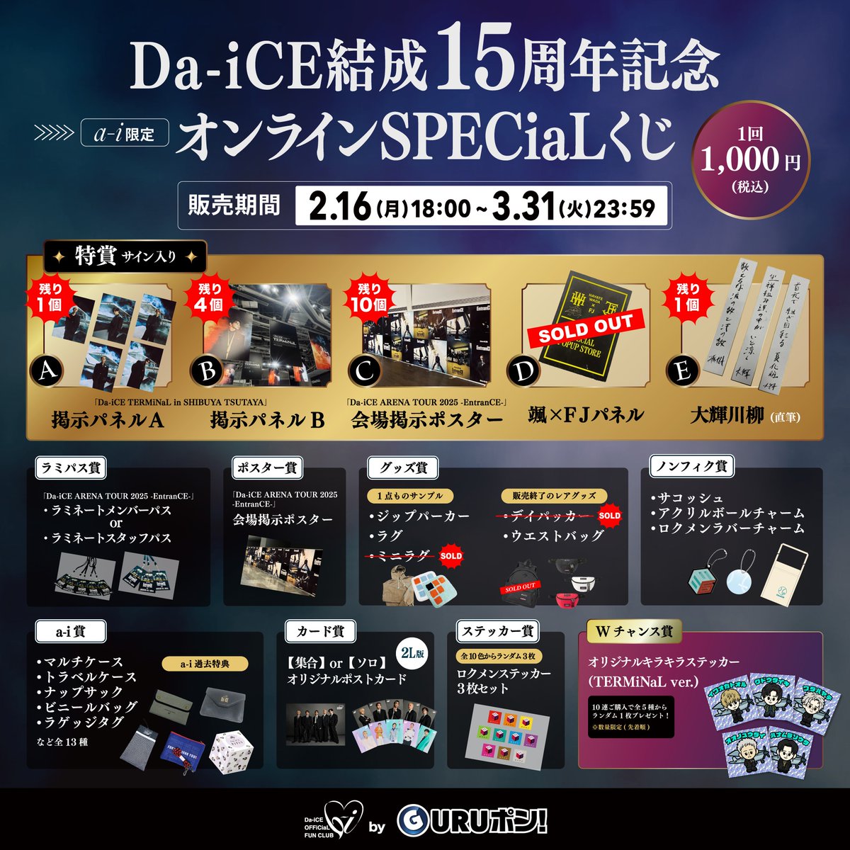 📢まだまだサイン入り賞も残ってます!! 【#a_i 限定】 #Da_iCE 結成15