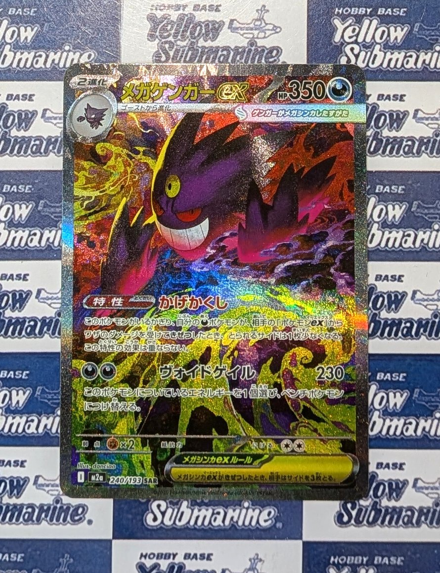 シングル情報】#ﾎﾟｹﾓﾝｶｰﾄﾞ #ﾎﾟｹｶ ポケモンカード 「メガゲンガーex