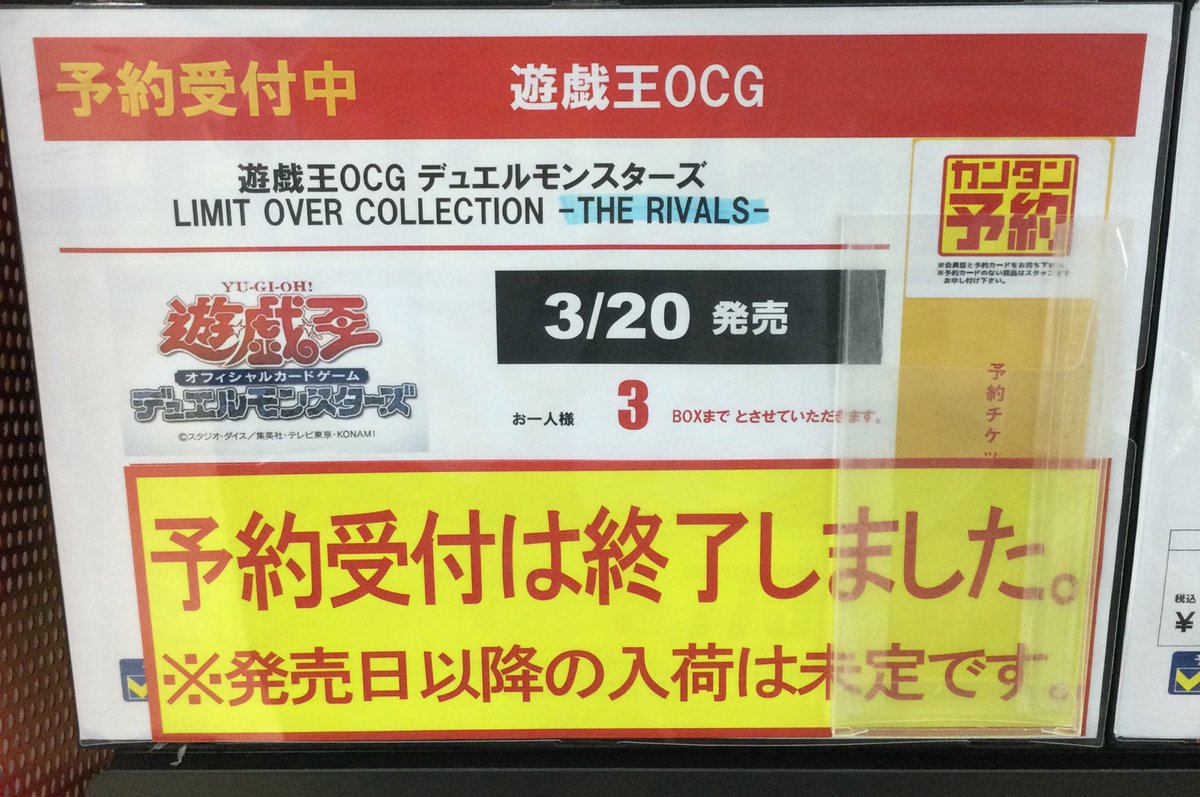 □予約終了のお知らせ 3/20発売 #遊戯王OCG 「LIMIT OVER COLLECTION