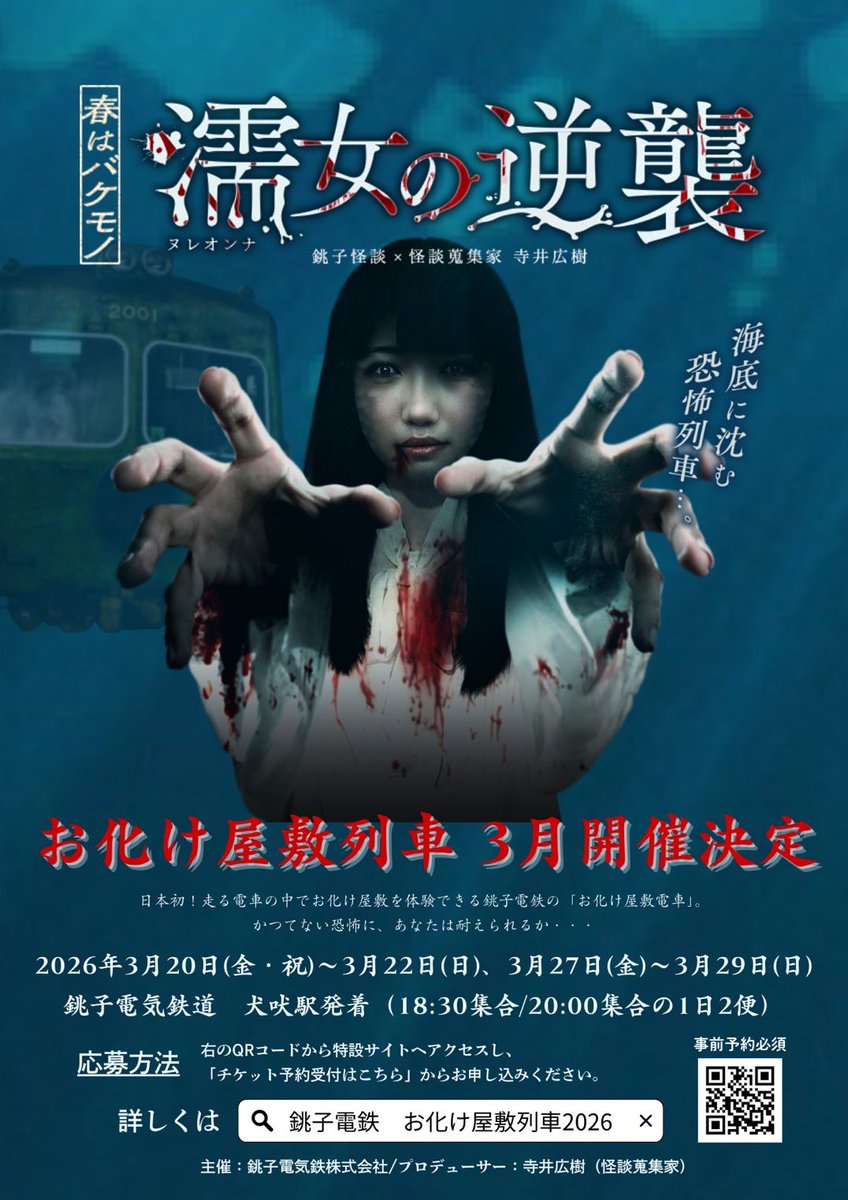 銚子電鉄（公式）🍘 (@choden_inubou) / Posts / X