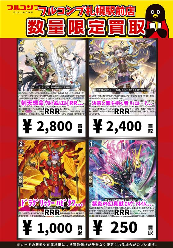 ⭐️#ヴァンガード 新弾買取情報⭐️ 刻天想命ウルト＆ルエル【RRR