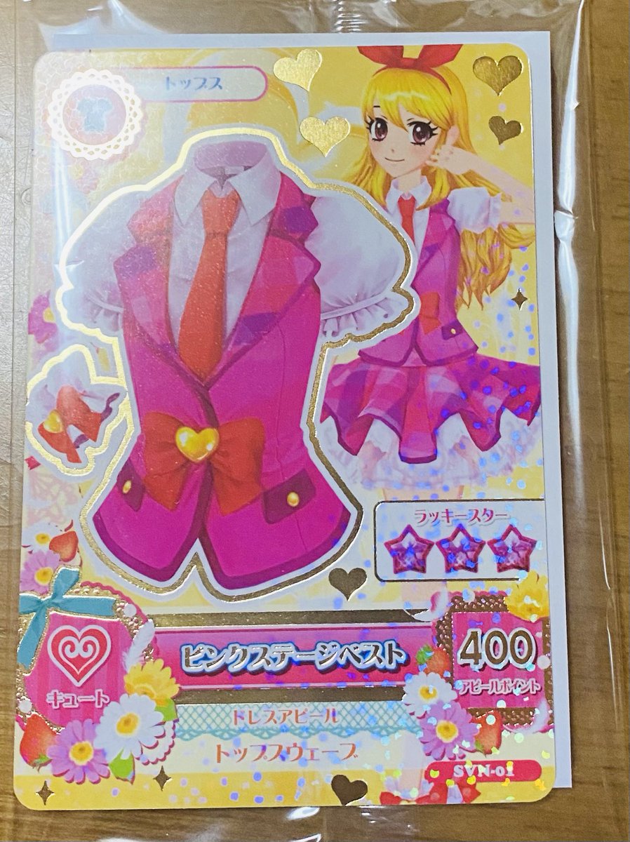 今日たまたま寄ったセブンに奇跡的にアイカツのカードまだ1枚残ってて