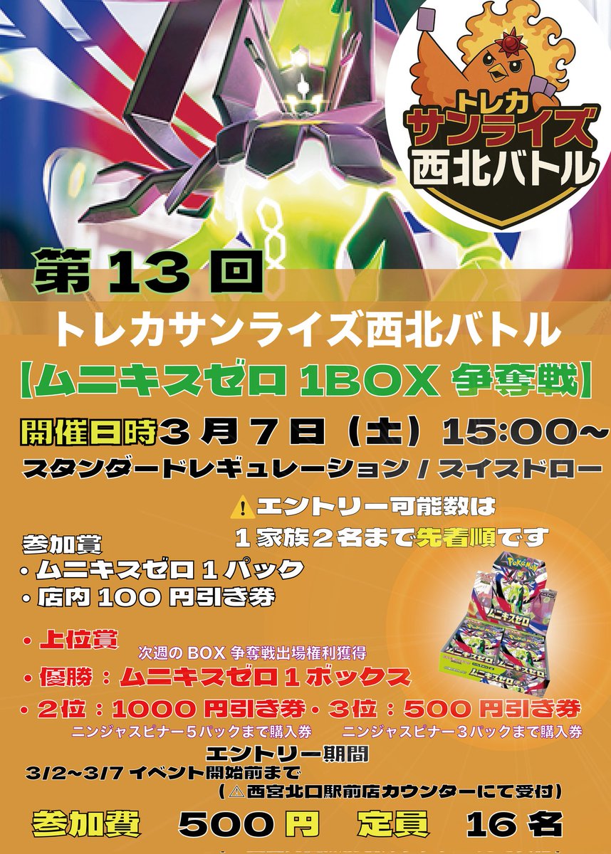 お知らせ】 🔥 トレカサンライズ 西北バトル 🔥 【ムニキスゼロ1BOX