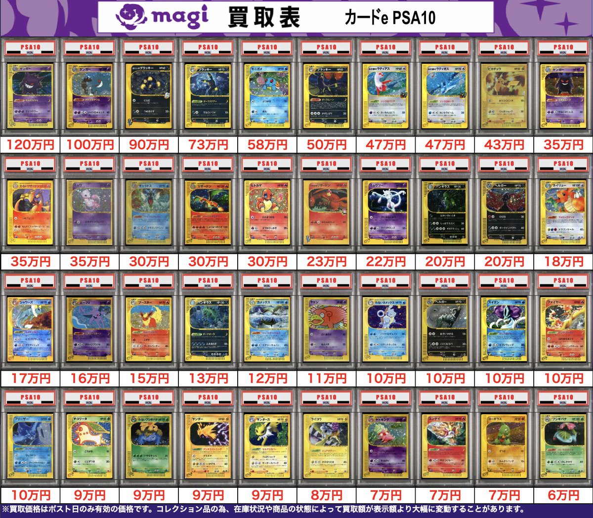 買取告知】 3/3(火)のポケカ買取表です‼ ✨レトロPSA10買取表②✨ 1枚