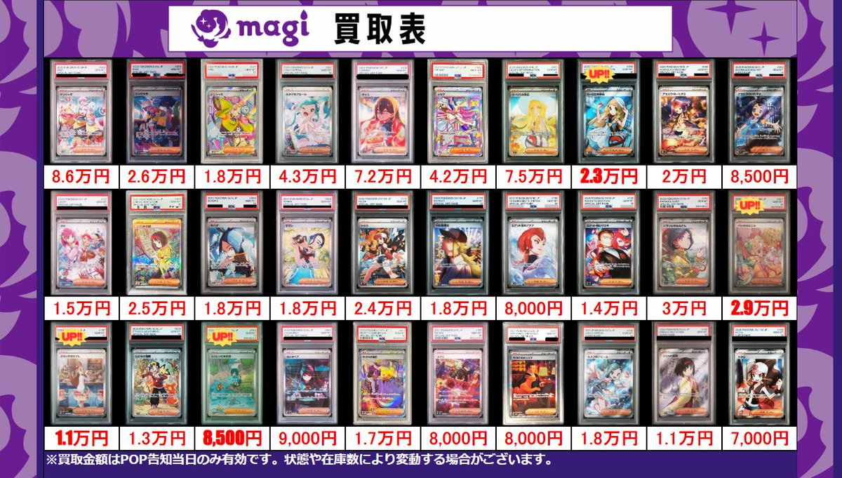 買取告知】 3/3(火)のポケカ買取表です‼ ✨サポートPSA10買取表✨ 1枚