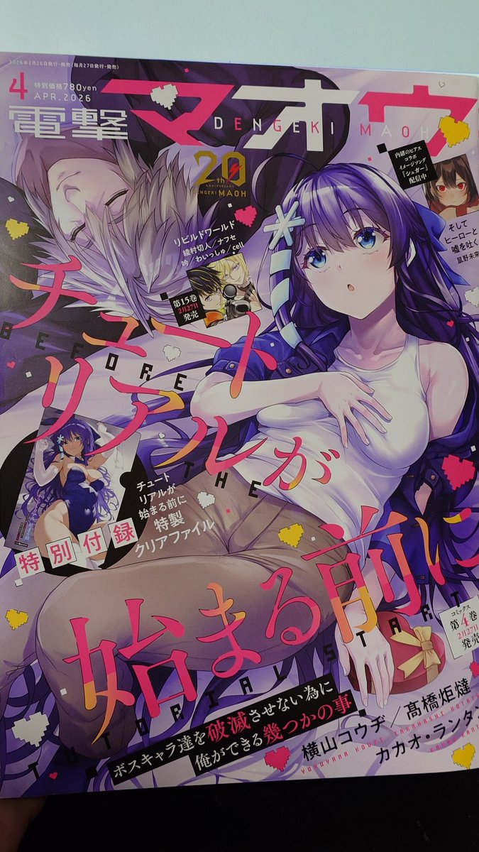 発売中の電撃マオウ4月号にざつ旅載ってます！！北海道道央編