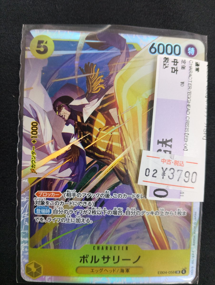 📣販売情報 #ワンピースカード 買取即特価 【EB04-058】ﾎﾞﾙｻﾘｰﾉ｢SR