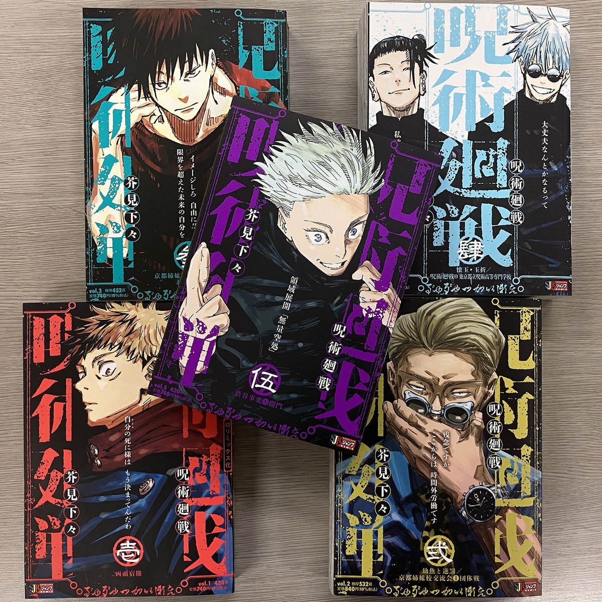 2026年3月6日発売予定 【リミックス版】呪術廻戦 5巻 渋谷事変1開門