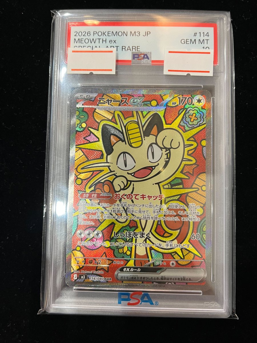 こちらの商品入荷いたしました🐱 PSA10 ニャースex SAR 114/080