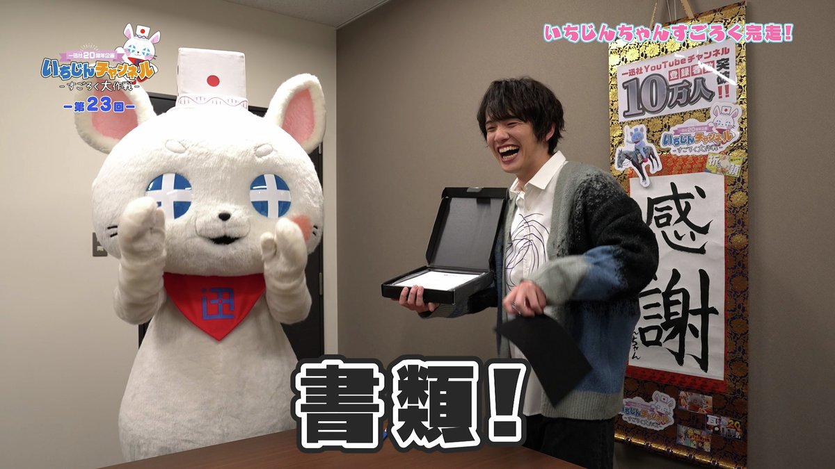 一迅社20周年／一迅社宣伝】 ／ 現場の誰もが箱の中身を知らなかった