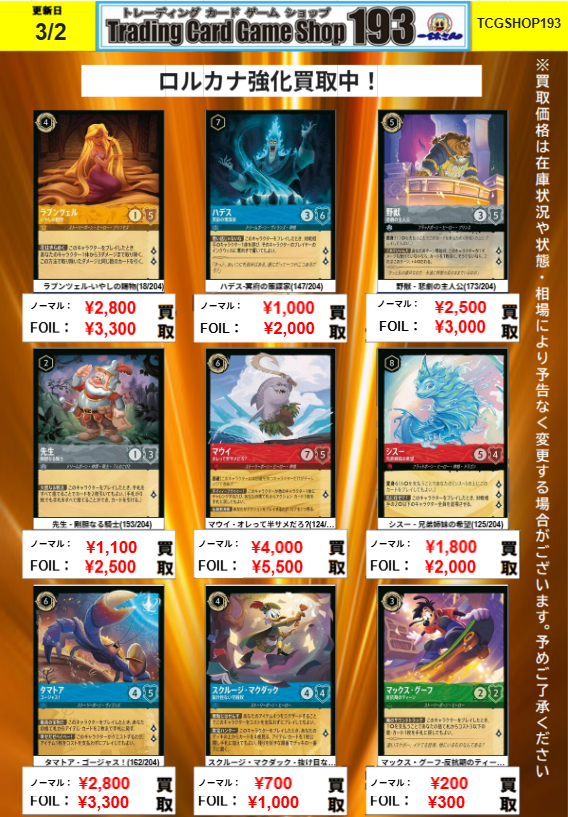193 大須店 ロルカナ 買取情報】 今月もFOILやエンチャンテッド高価