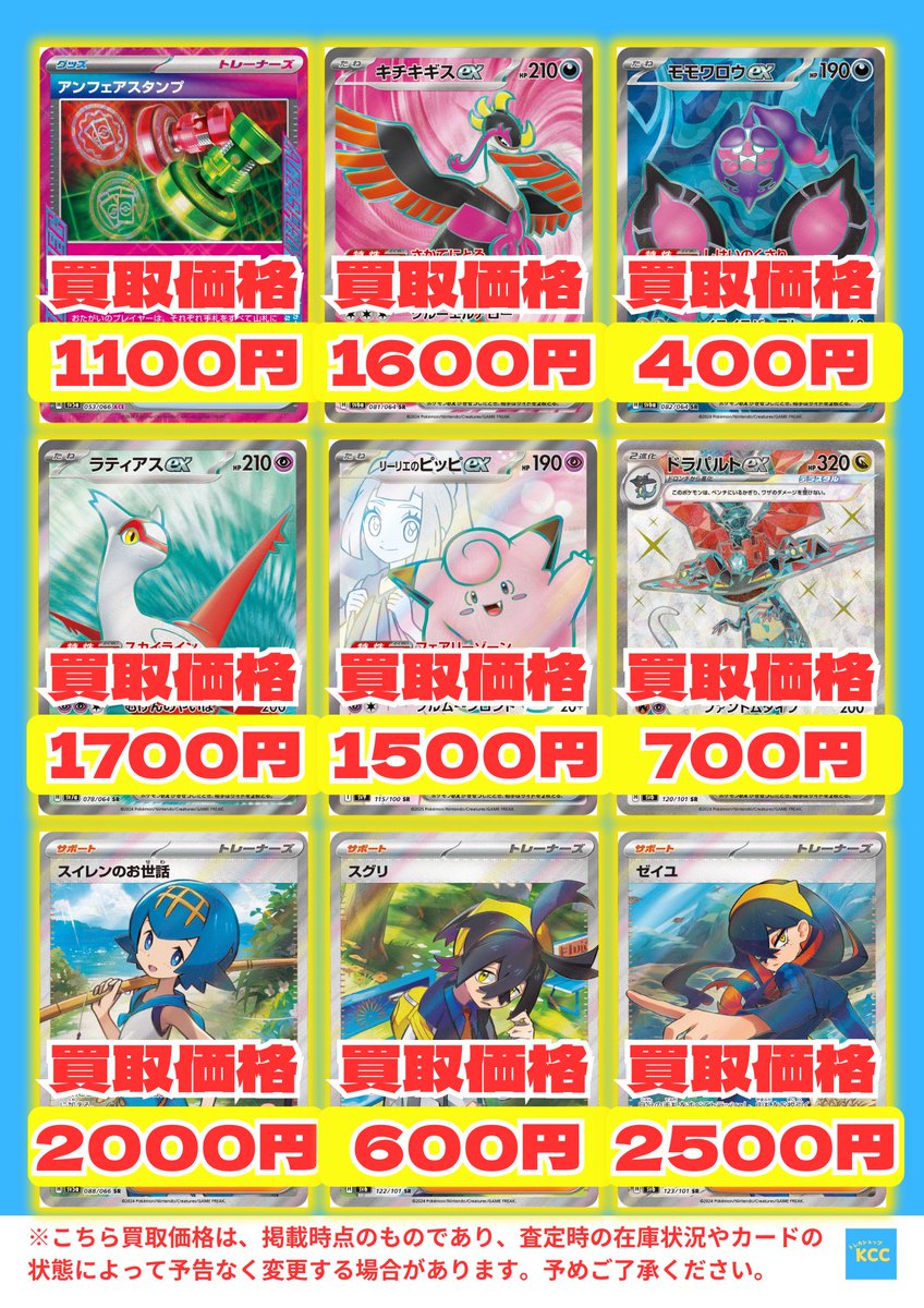 ポケモンカードゲーム 買取表 アンフェアスタンプ【ACE】1100円