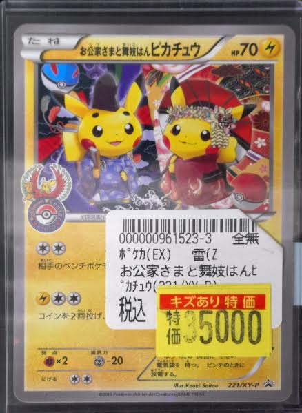 ポケカ 📢訳あり高額特価情報📢 #お公家さまと舞妓はんﾋﾟｶﾁｭｳ(221/XY-P