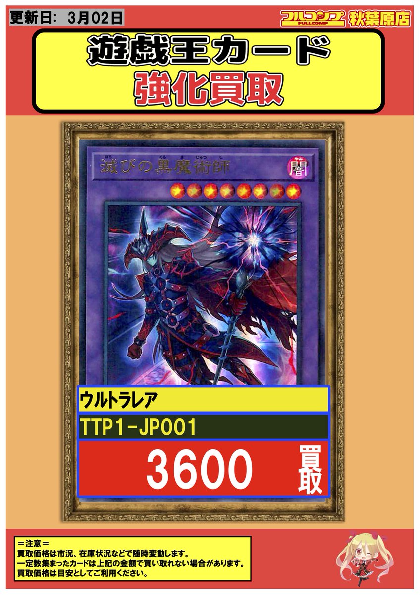 遊戯王 #買取 # 3/2 🎉緊急高額買取🎉 🧙滅びの黒魔術師🧙/UR 3600