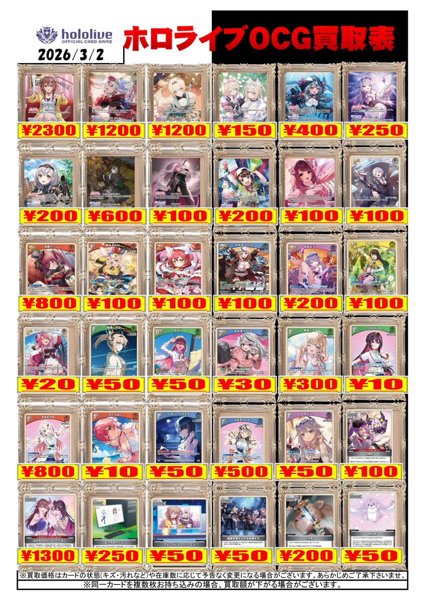 ホロカ買取情報】 当店のホロカデッキパーツ買取表を更新いたしました