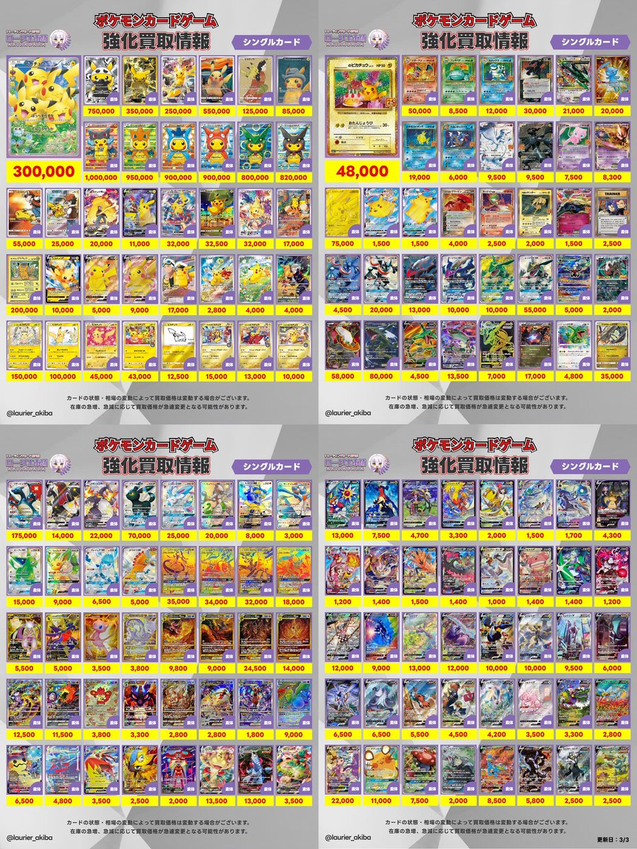 3/3(火)ポケカシングルカード強化買取表④📣 🟣ローリエ本舗 AKIHABARA