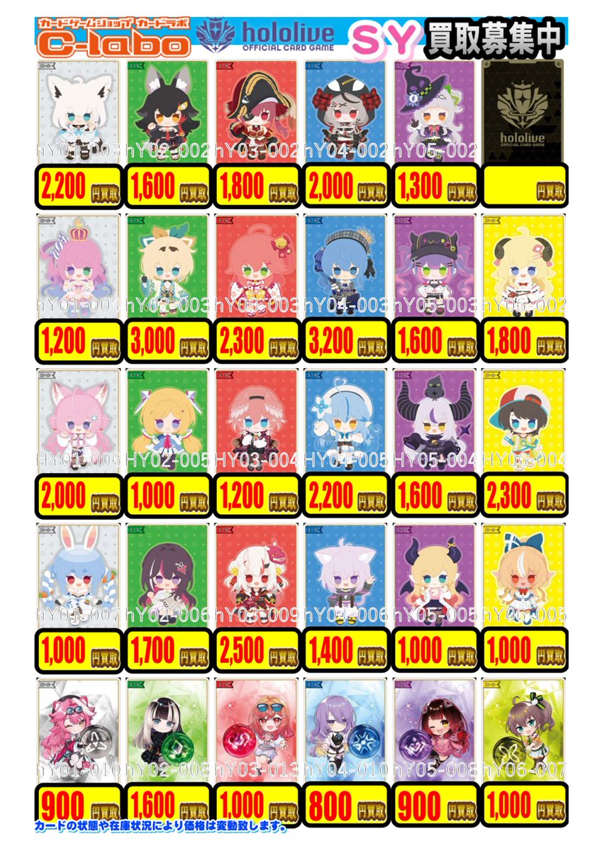 📢ホロライブOCG買取情報📢】 カードラボ池袋店🦉からホロカ買取の