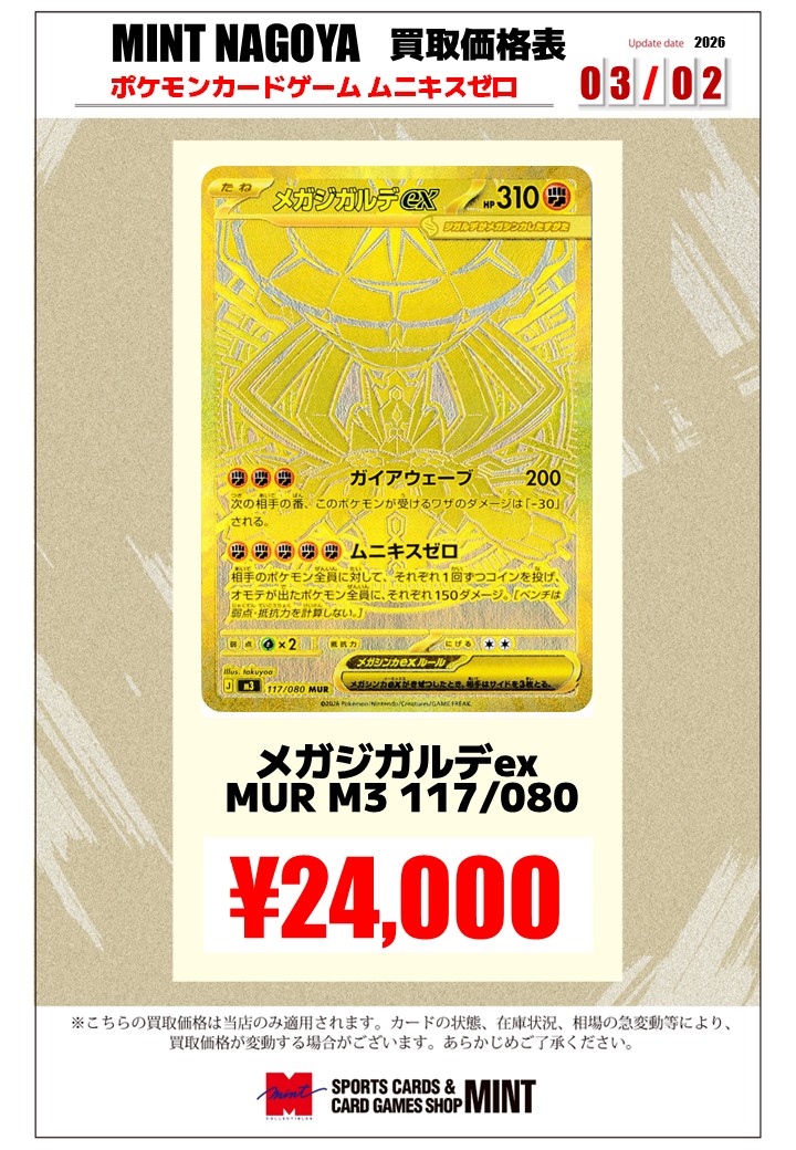 買取情報】 #ポケカ 「ムニキスゼロ」の各種カードの買取募集中です