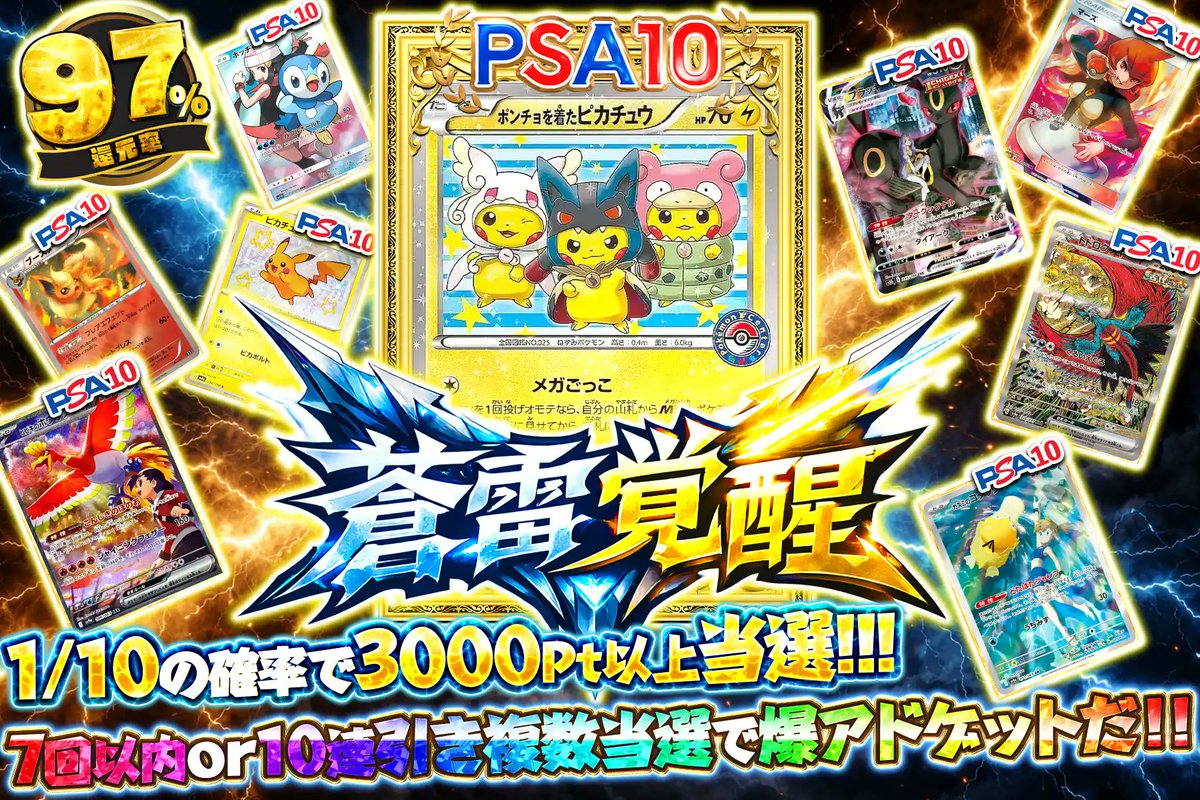 💠青き稲妻が闇を裂く⚡️ 蒼雷覚醒の刻が来た!! 1/10で勝利の鼓動