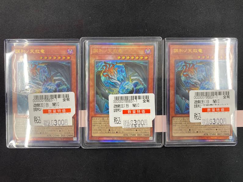 ⚡️遊戯王 特価情報 ⚡️ 調和ﾉ天救竜(ｱﾙﾃｨﾒｯﾄ) 6⃣3⃣0⃣0⃣ 円