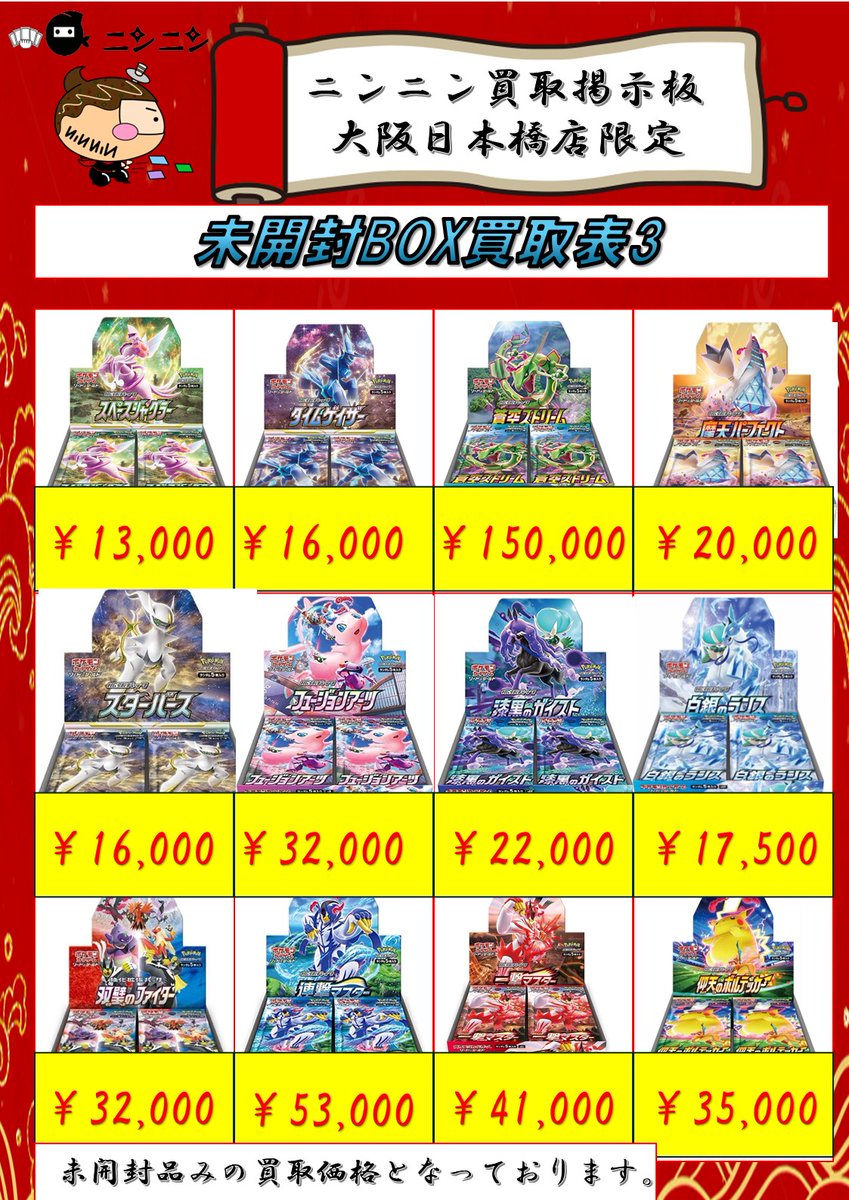 🥷🥷ニンニン🥷🥷 🌈☀️🌈☀️🌈☀️🌈☀️🌈 ニンニン大阪日本橋店号