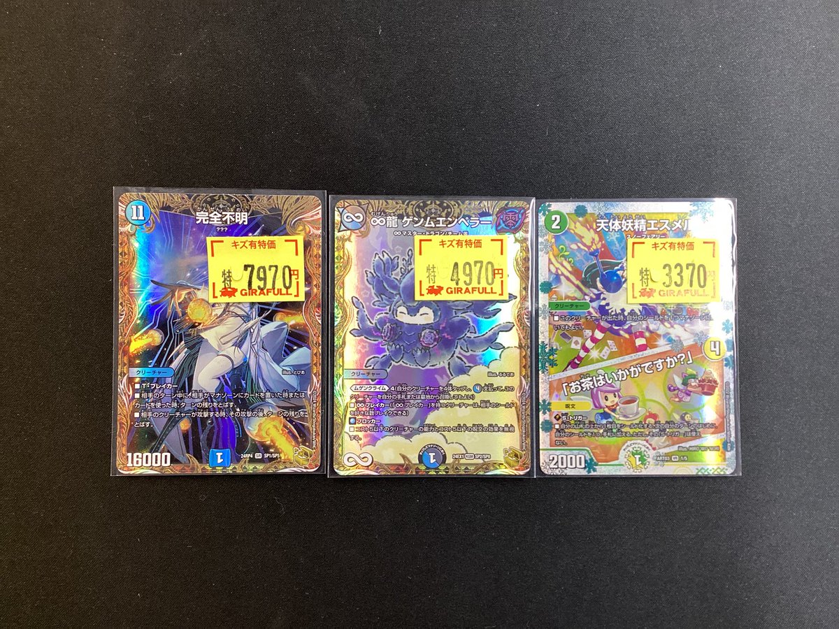 ⛩️#デュエルマスターズ⛩️ 📢金トレ＆神アート入荷‼️ 完全不明