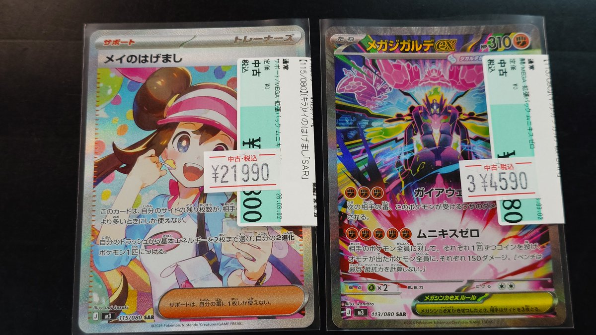 🌈✨📣#ポケカ 販売情報✨🌈 ＃メイのはげまし(SAR) ＃ジガルデex(SAR
