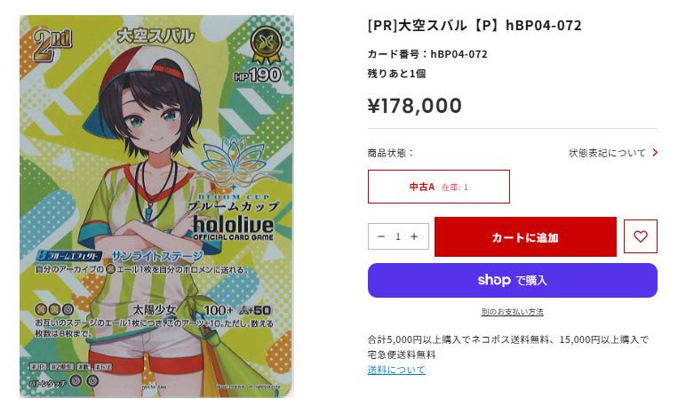 大空スバル UR hBP04-072