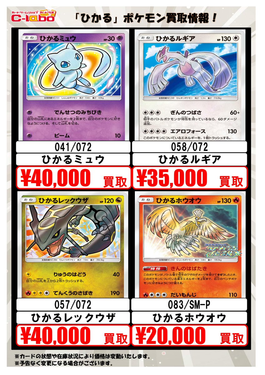 ポケカ 買取情報】 「ひかる」ポケモン募集情報！ ☄ひかるミュウ(041